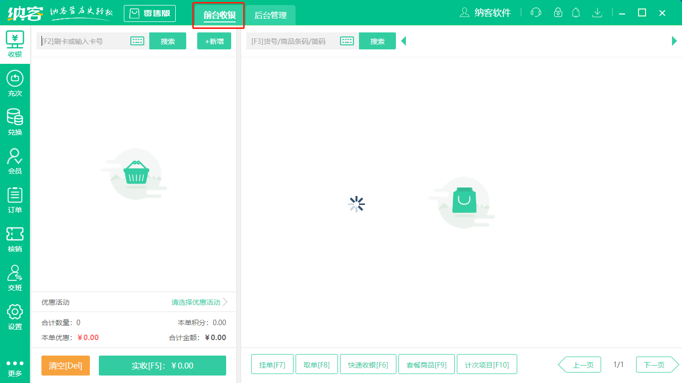 收银系统积分兑换1