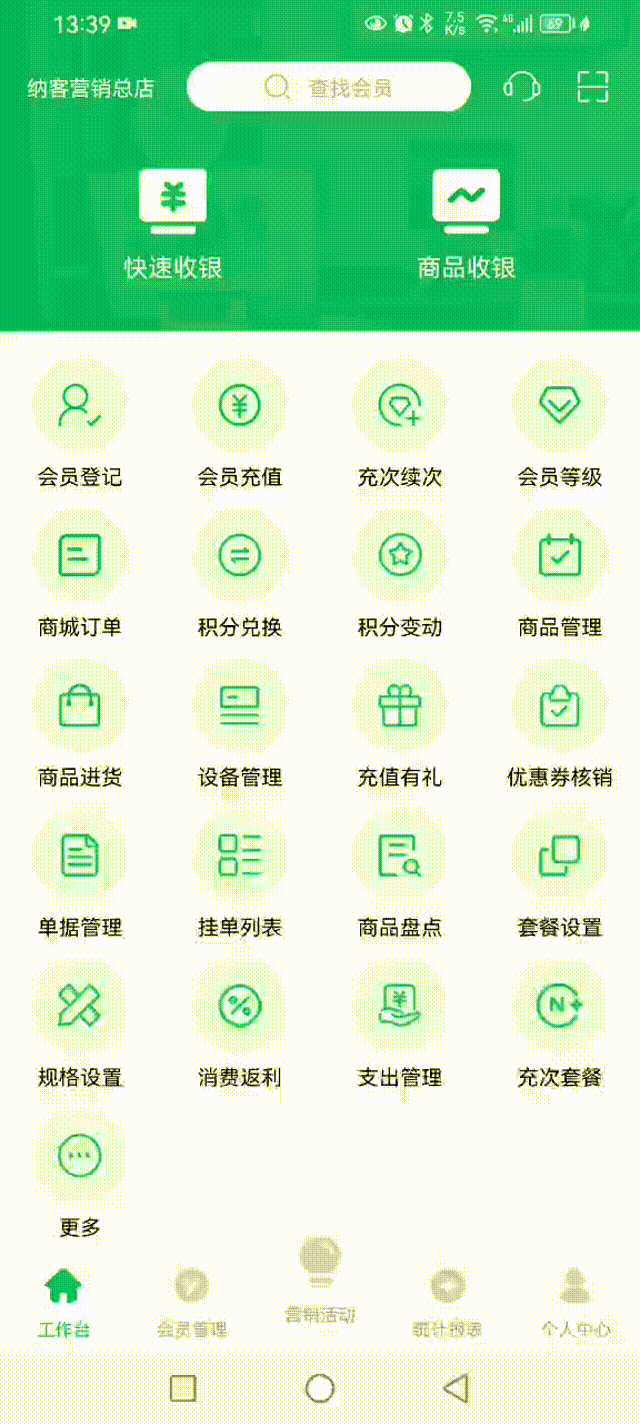 库存进货APP端GIF.gif