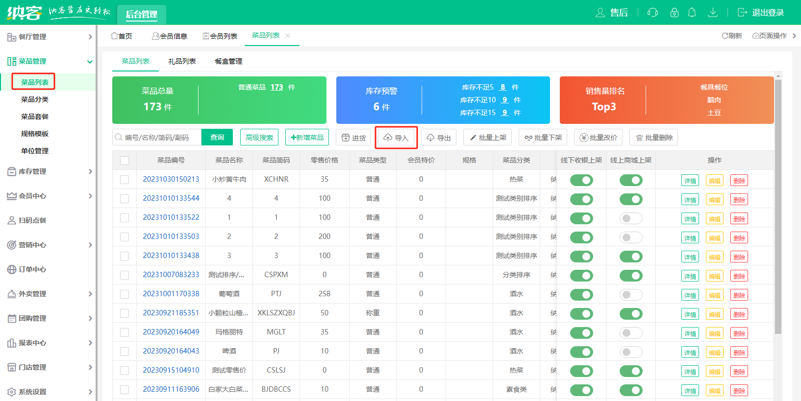 批量导入菜品（餐饮）.png