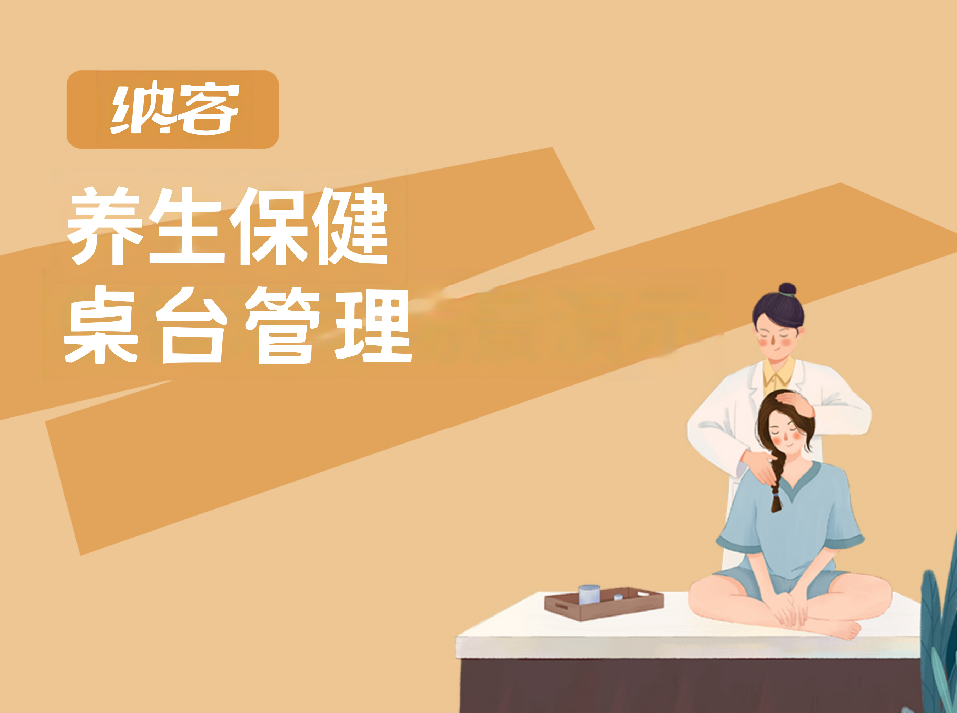 房台管理