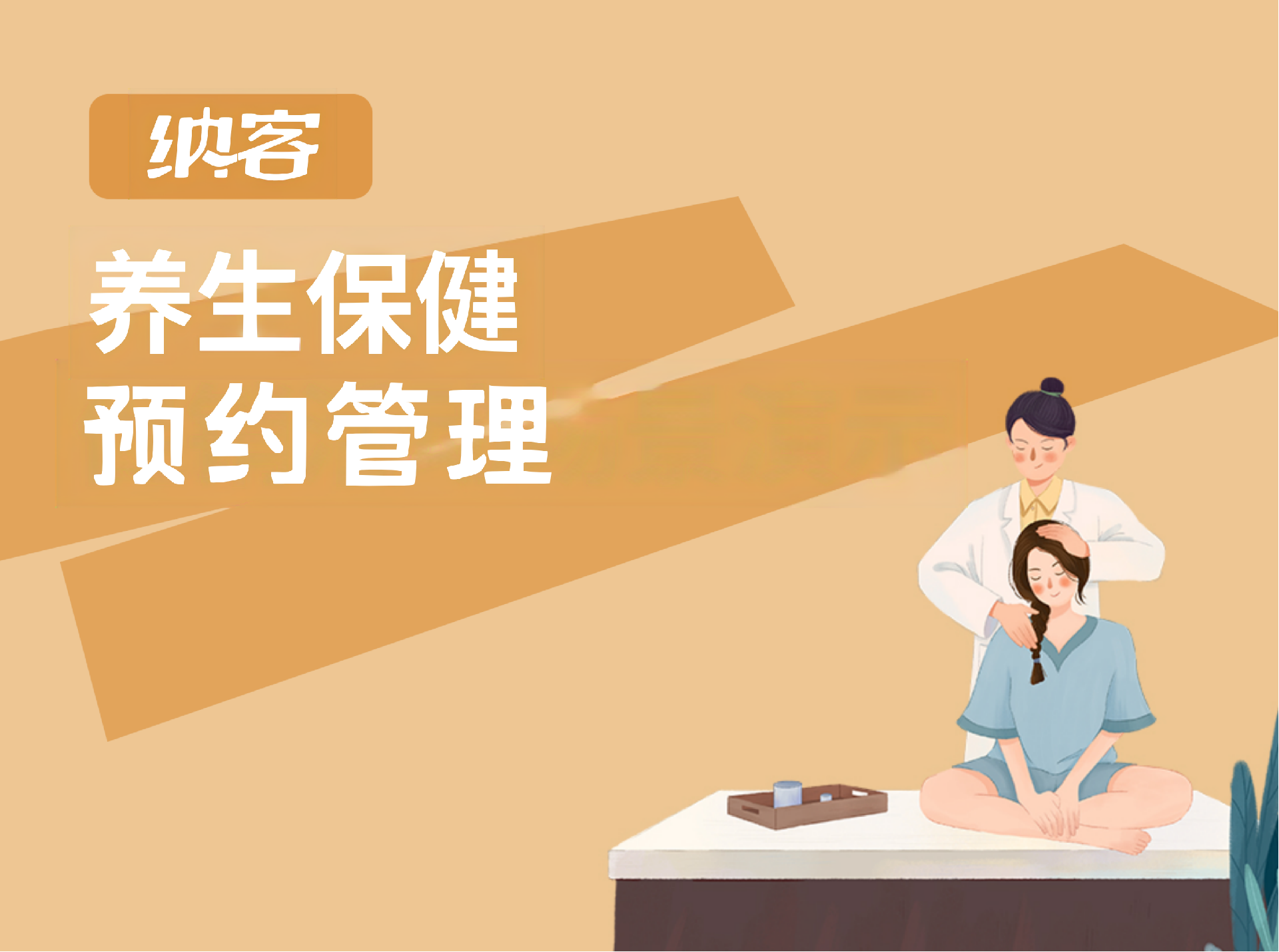 预约管理