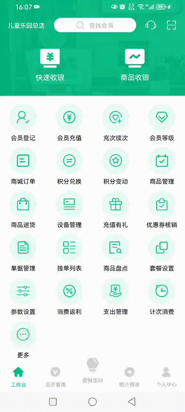 儿童乐园会员计次消费 00_00_00-00_00_30.gif