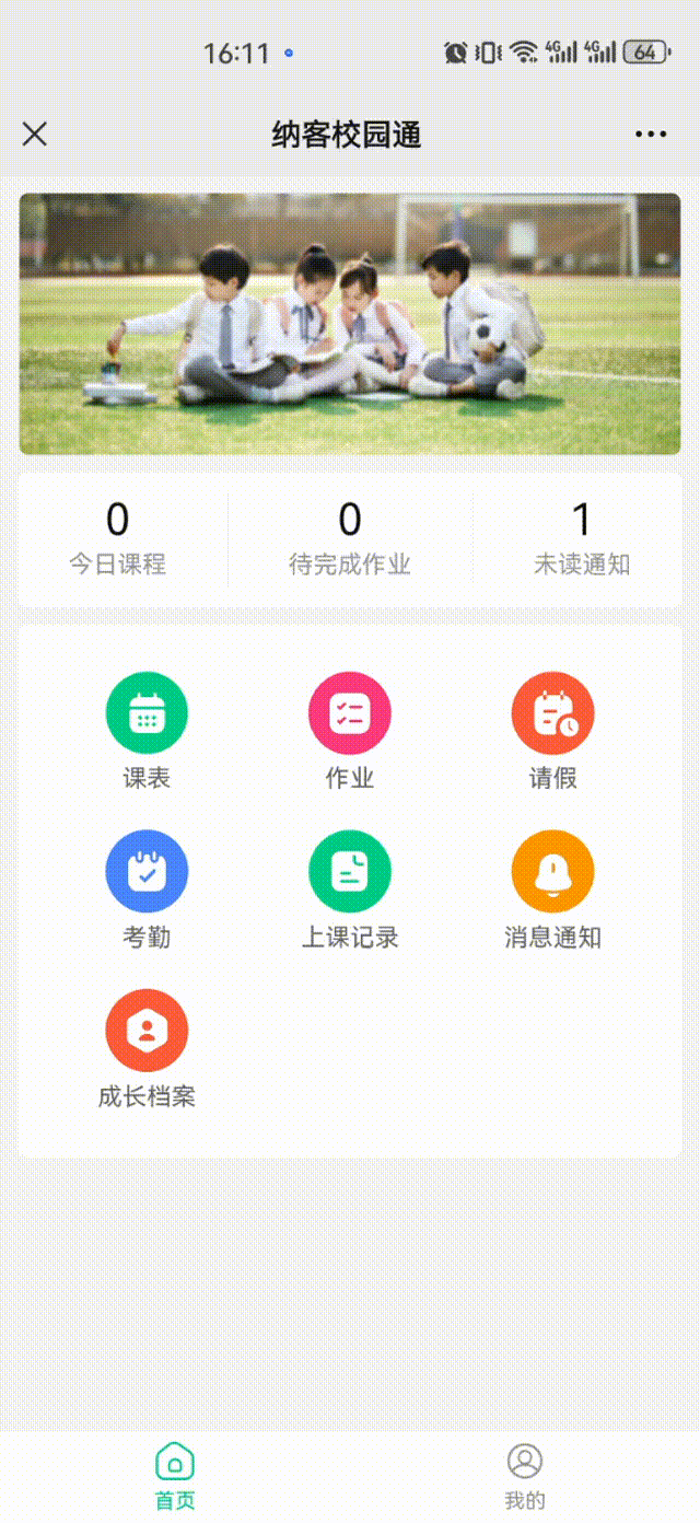 家长端查询通知 00_00_00-00_00_30.gif