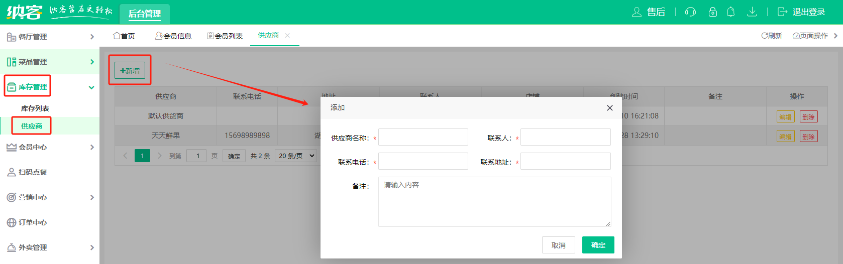 新增供应商.png