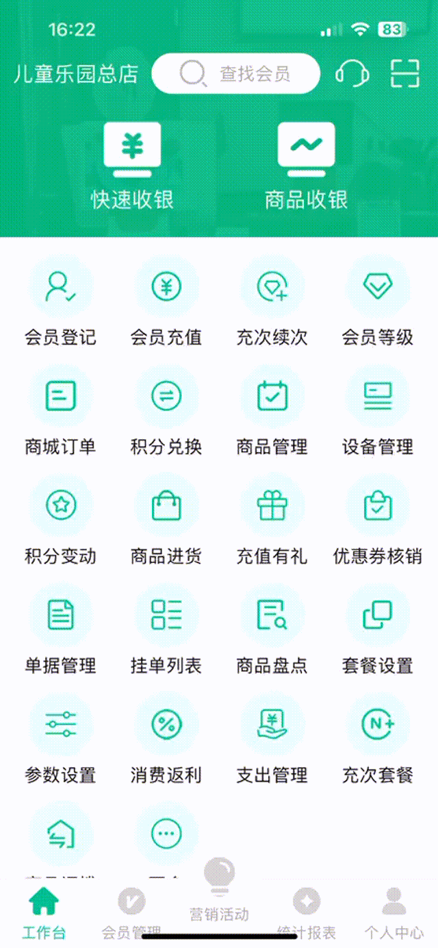 删除有余额的会员 (2).gif