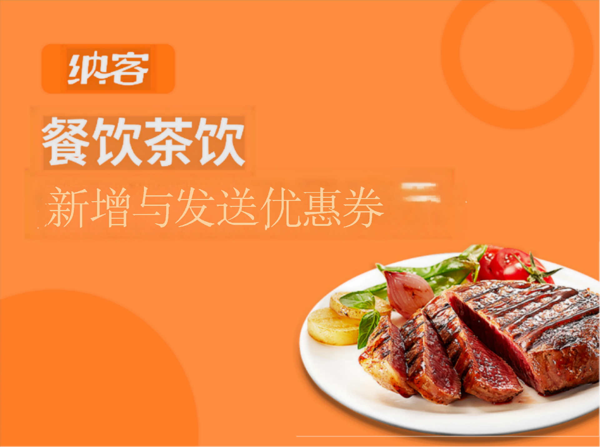 新增与发送优惠券