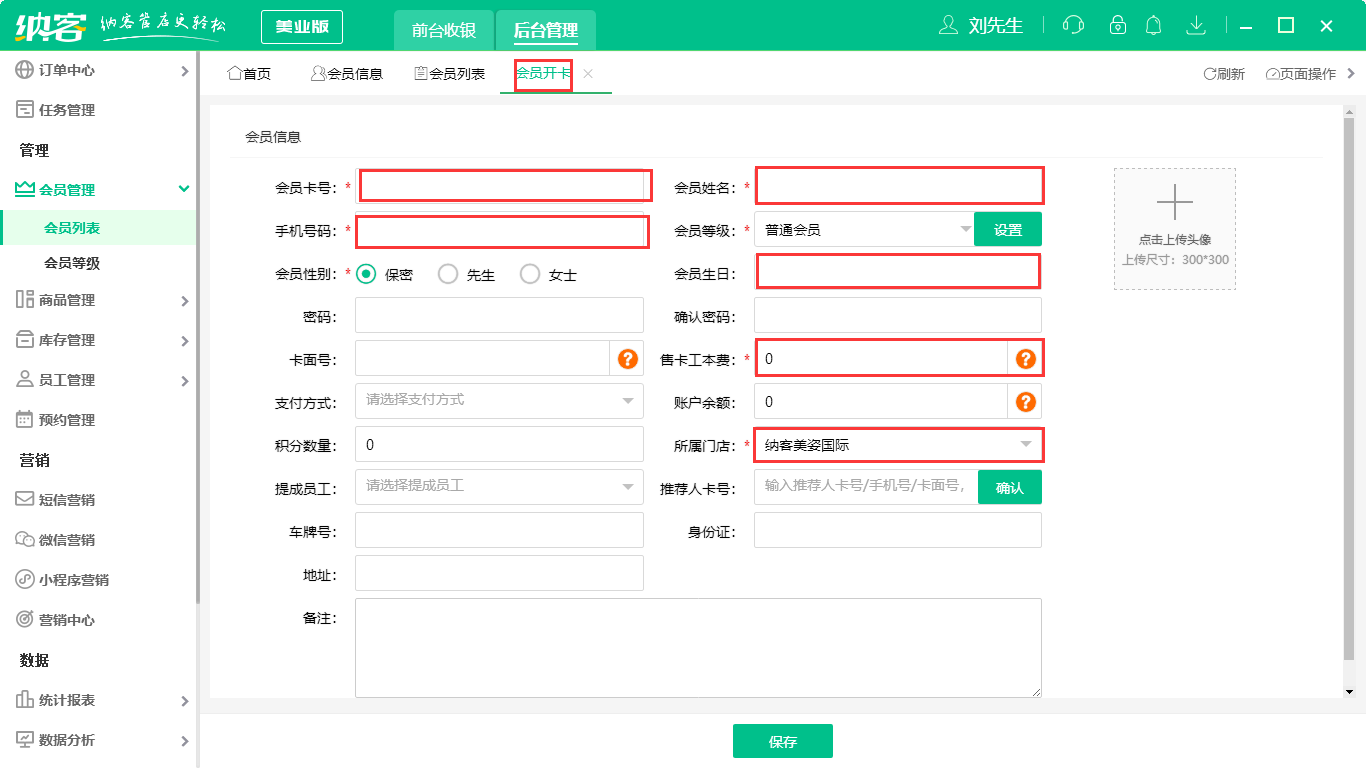 新增会员和删除会员4