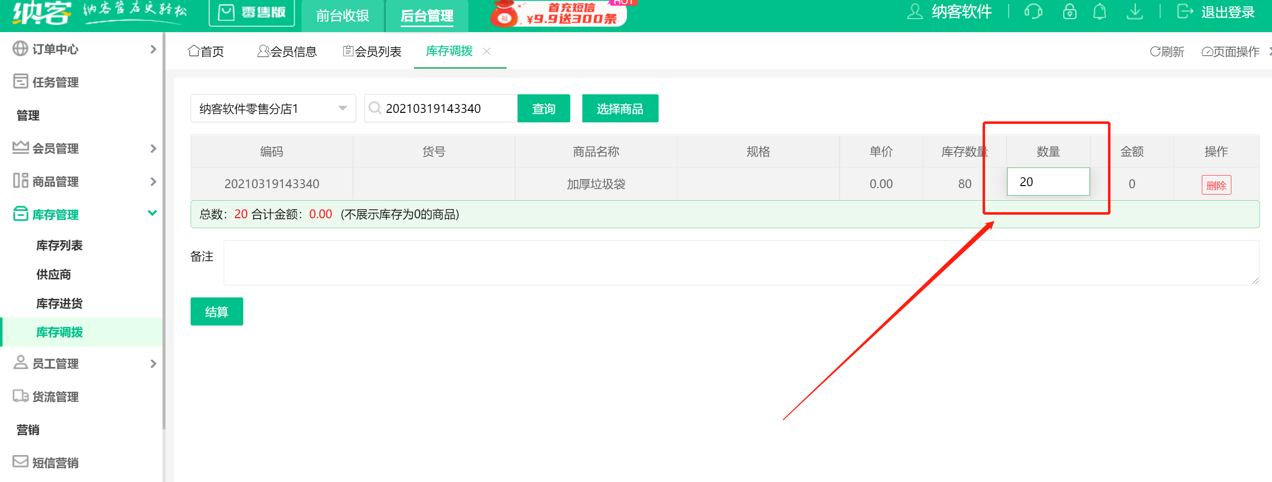 库存调拨5