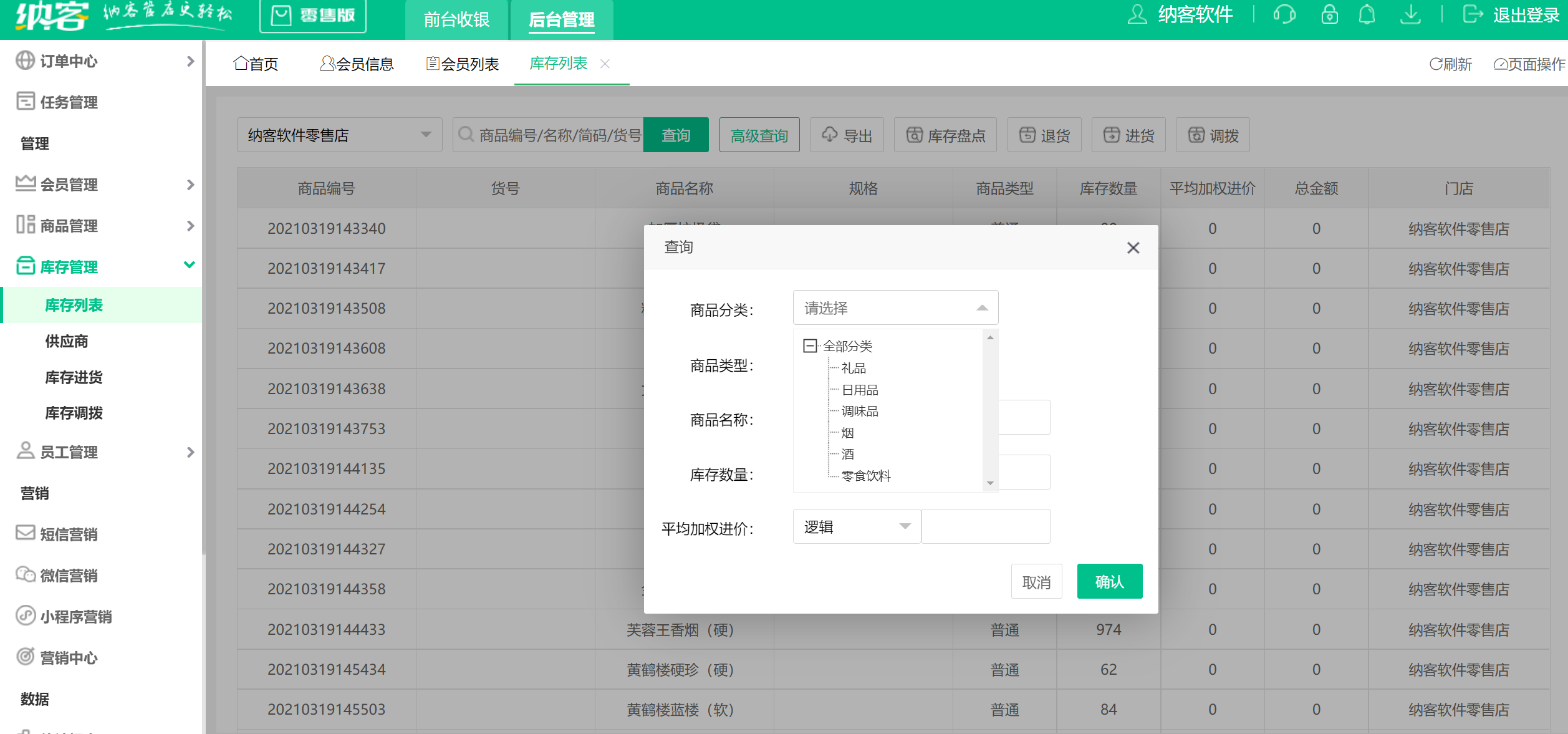 库存列表3