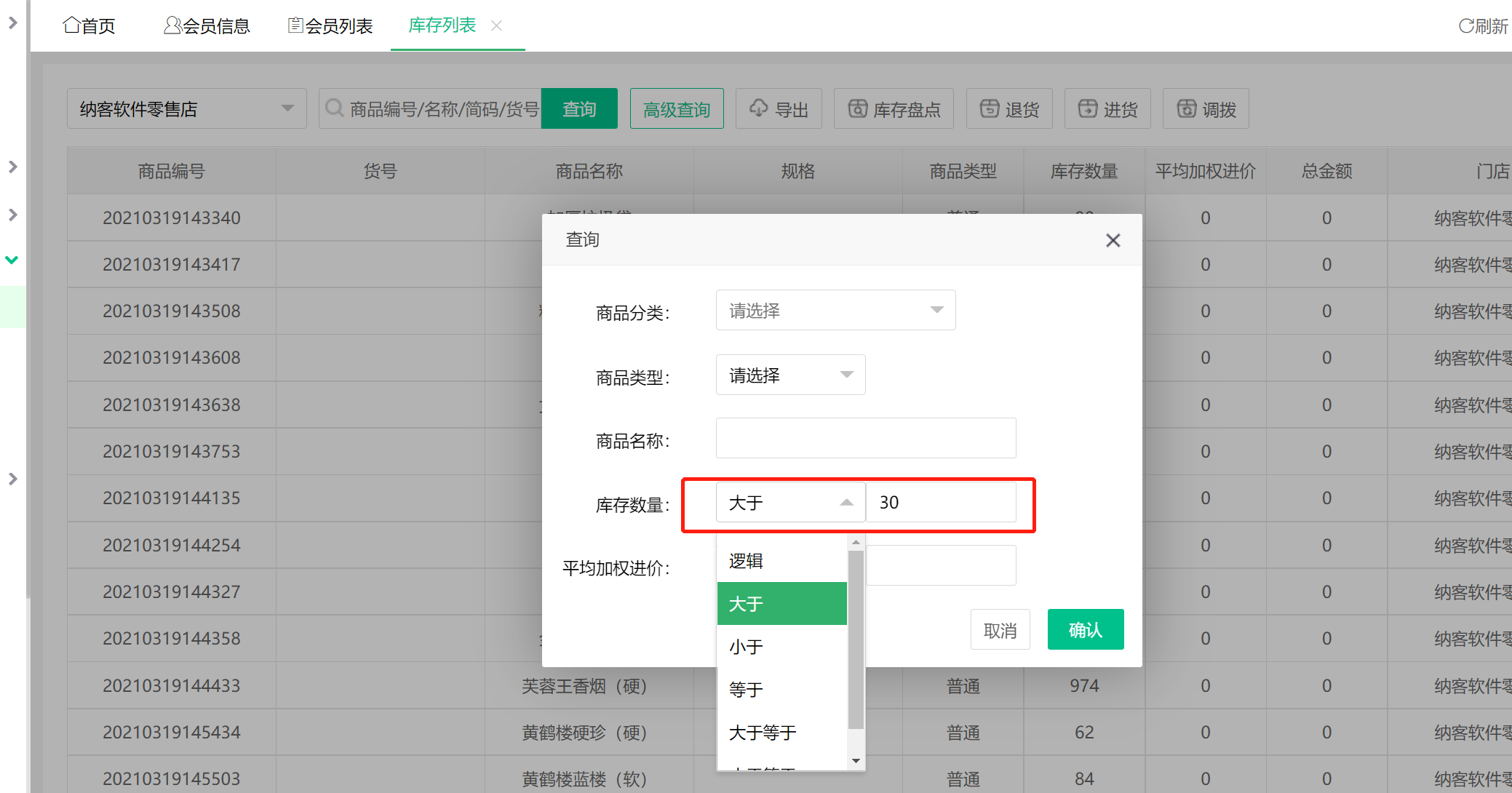 库存列表4