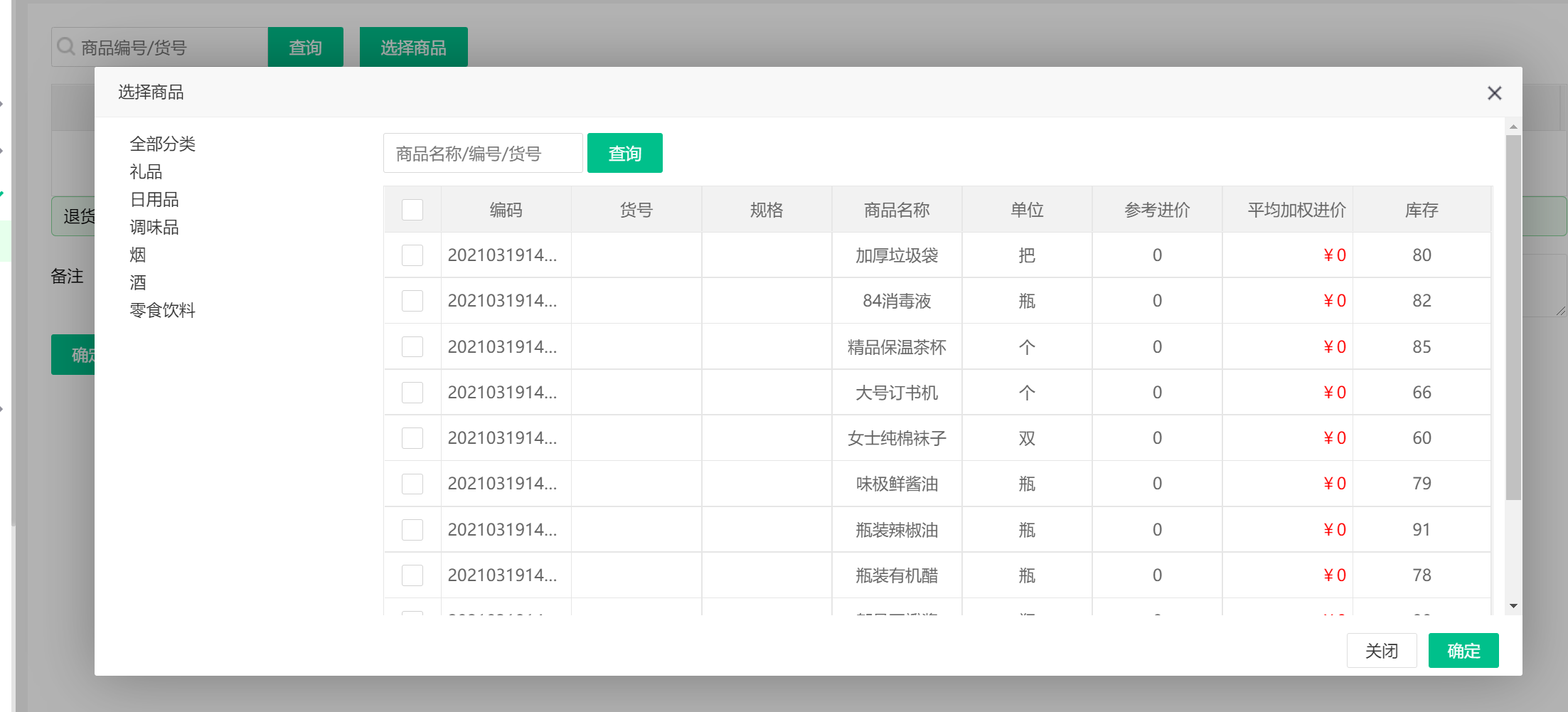 库存退货3