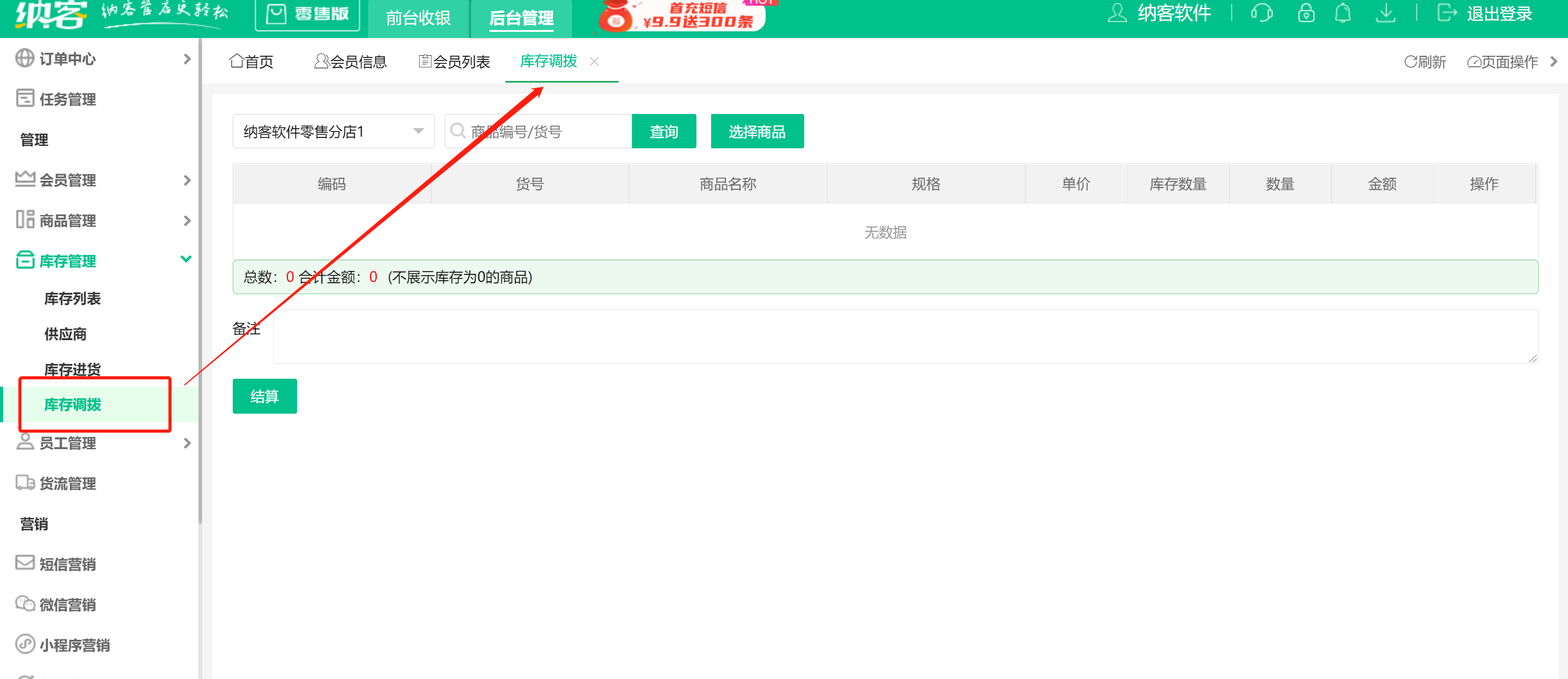 库存调拨1