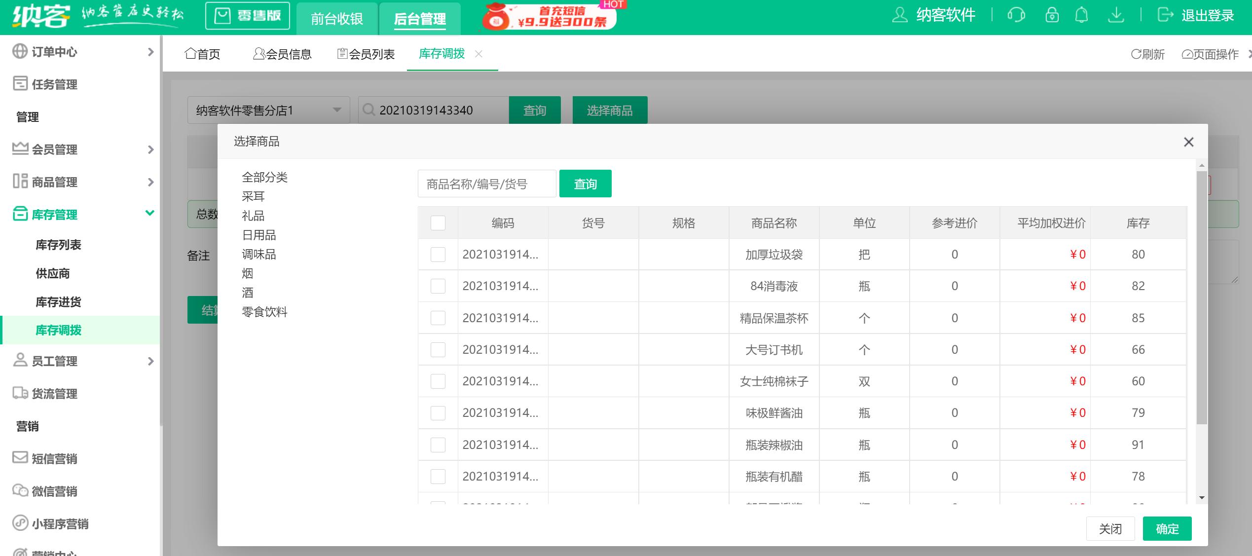 库存调拨4