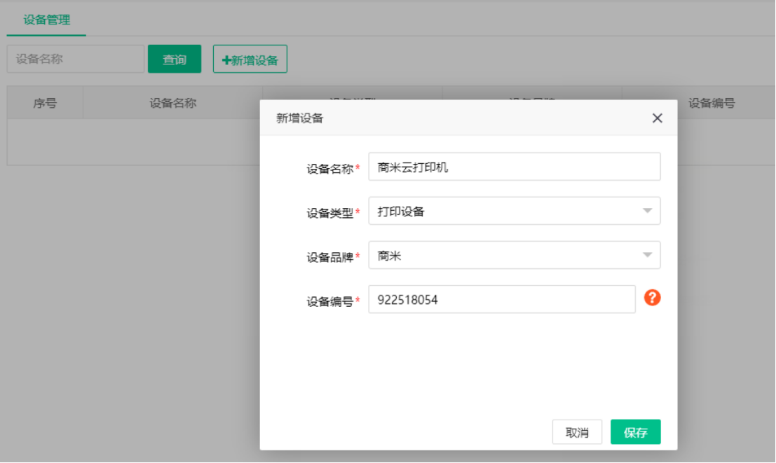连锁门店设置、资料修改6