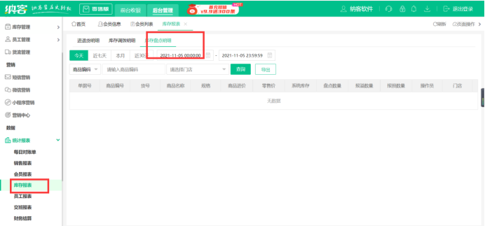 库存报表2