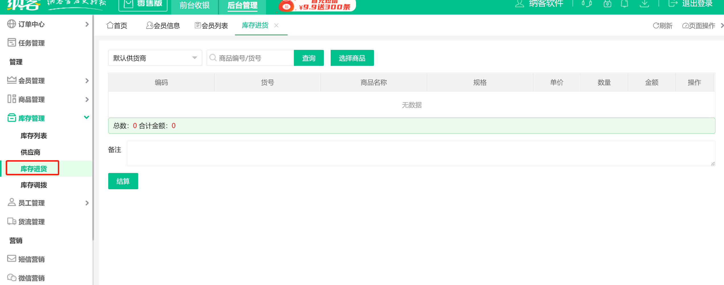 库存进货1