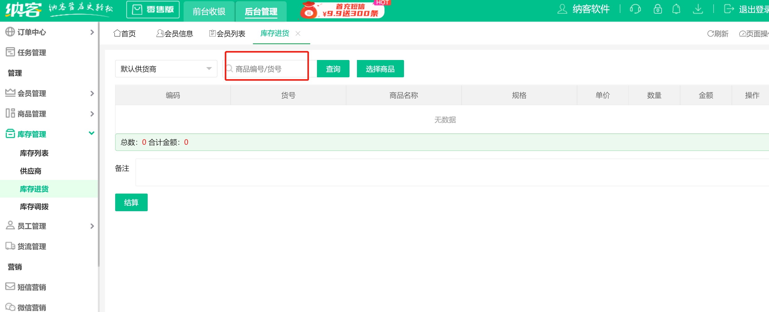 库存进货2