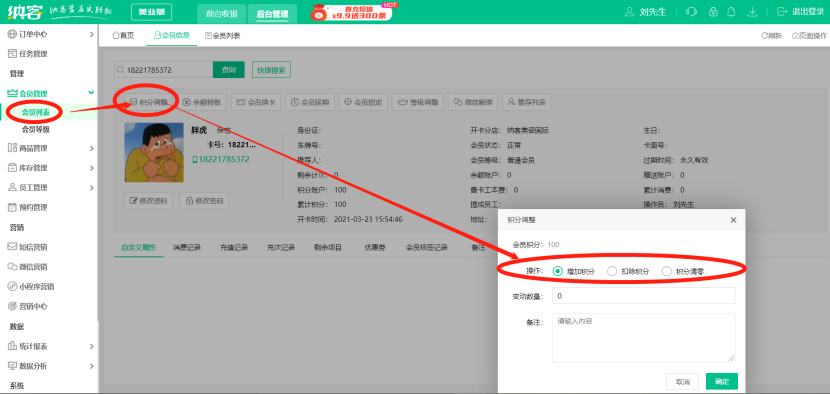 会员等级调整、积分调整2