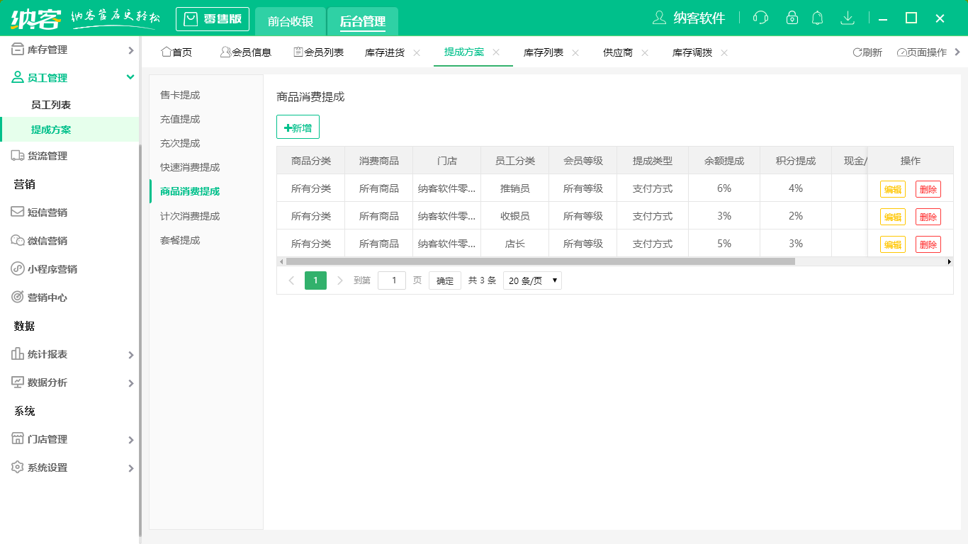 洗浴收银系统2
