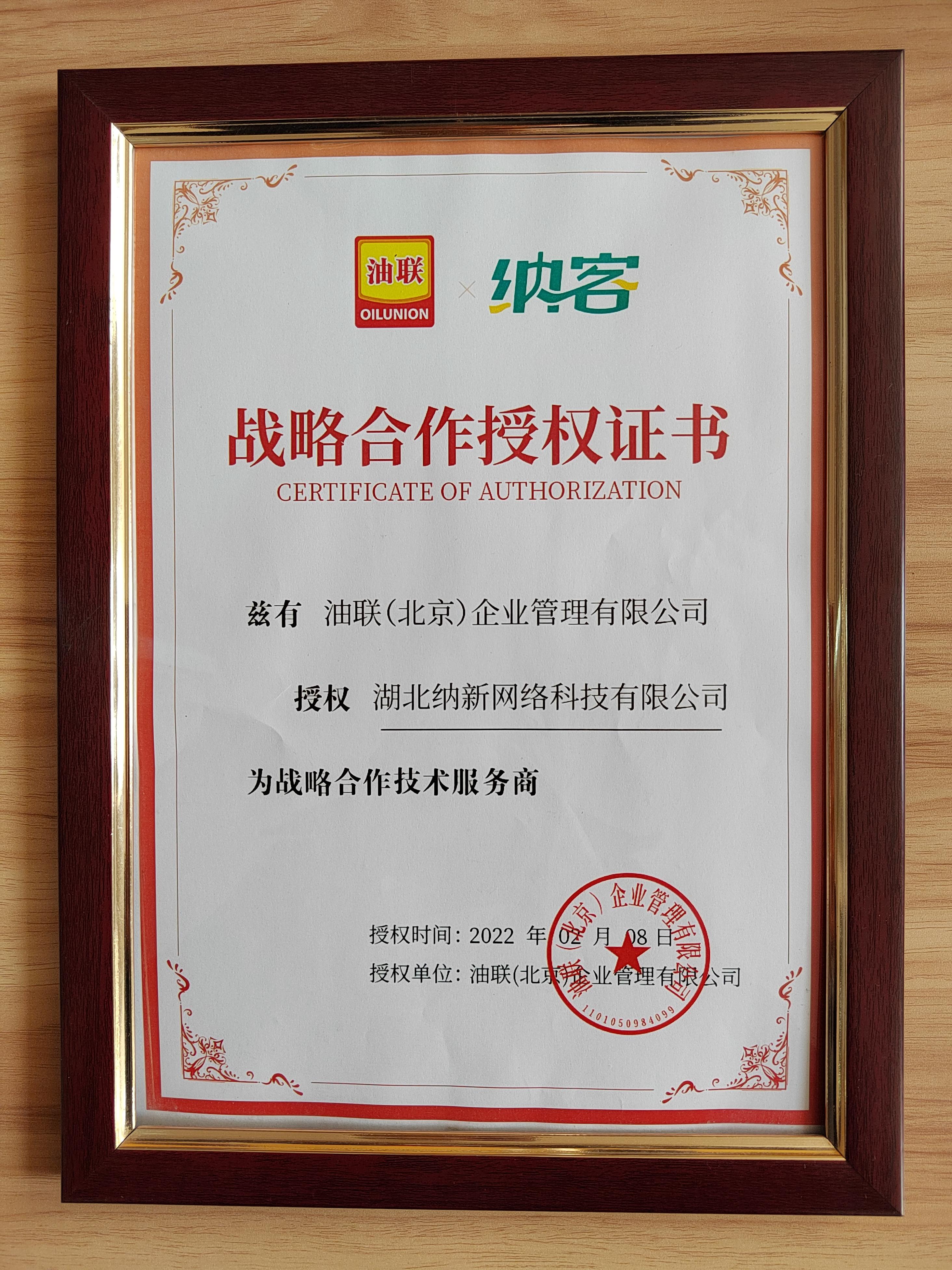 战略合作授权证书1