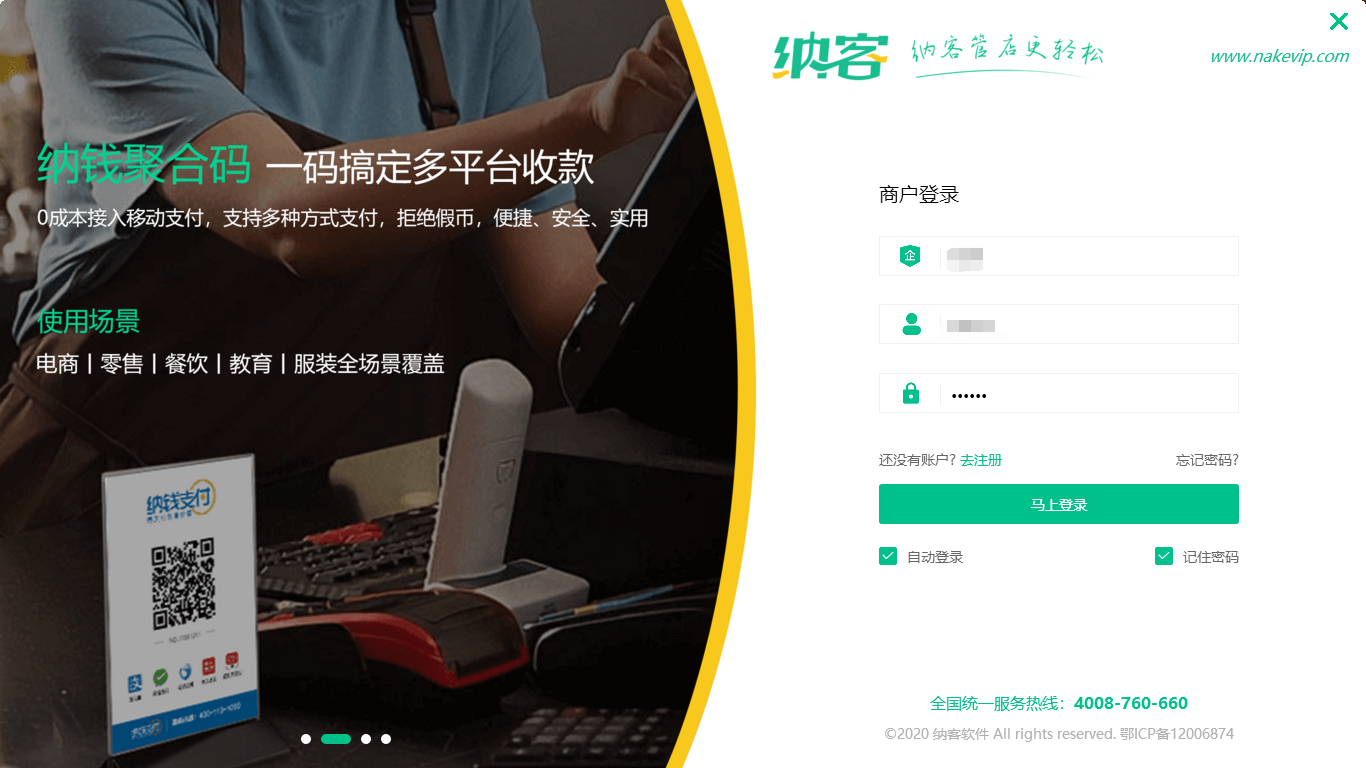 前台收银系统操作1