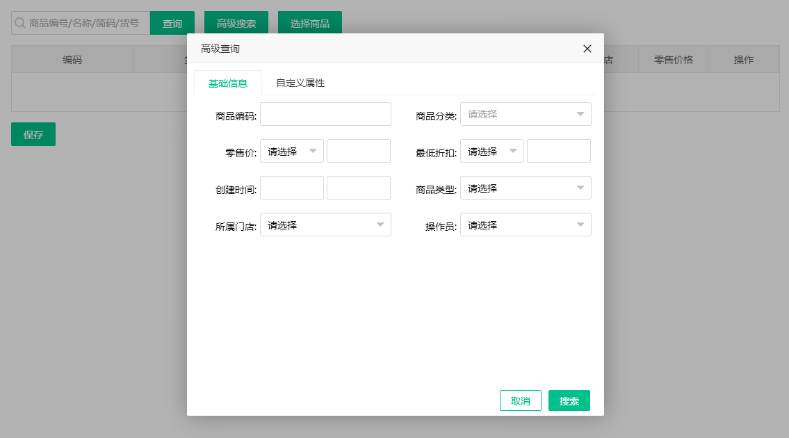新增批量改价功能1