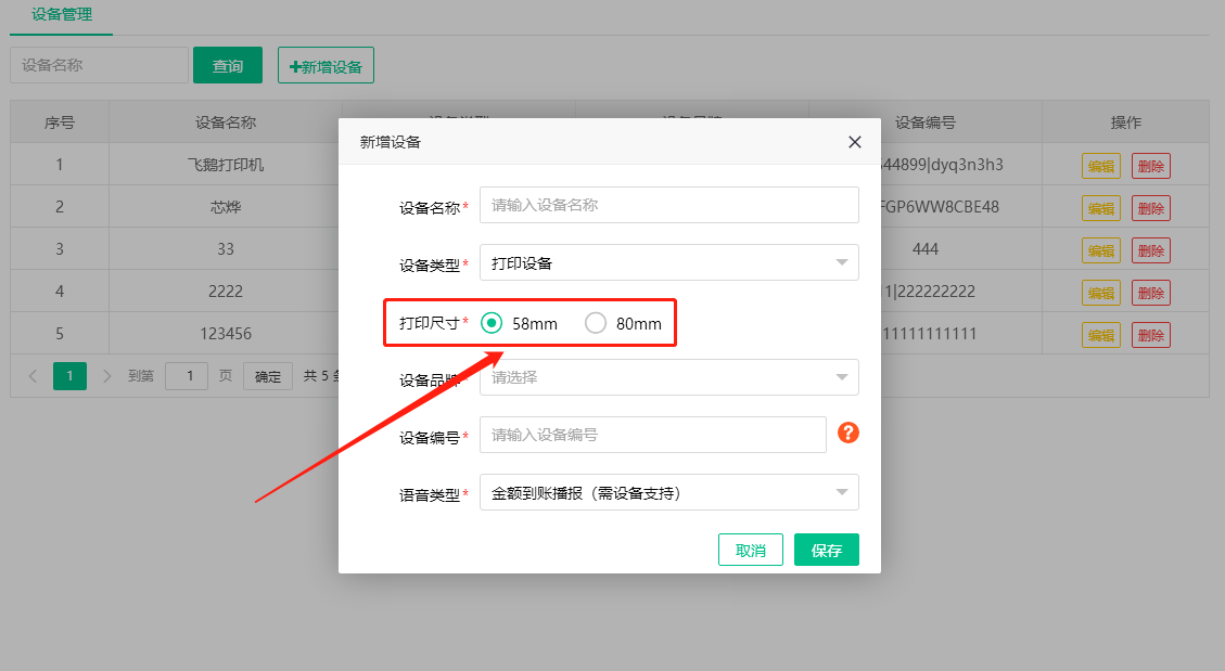 小票打印相关优化2