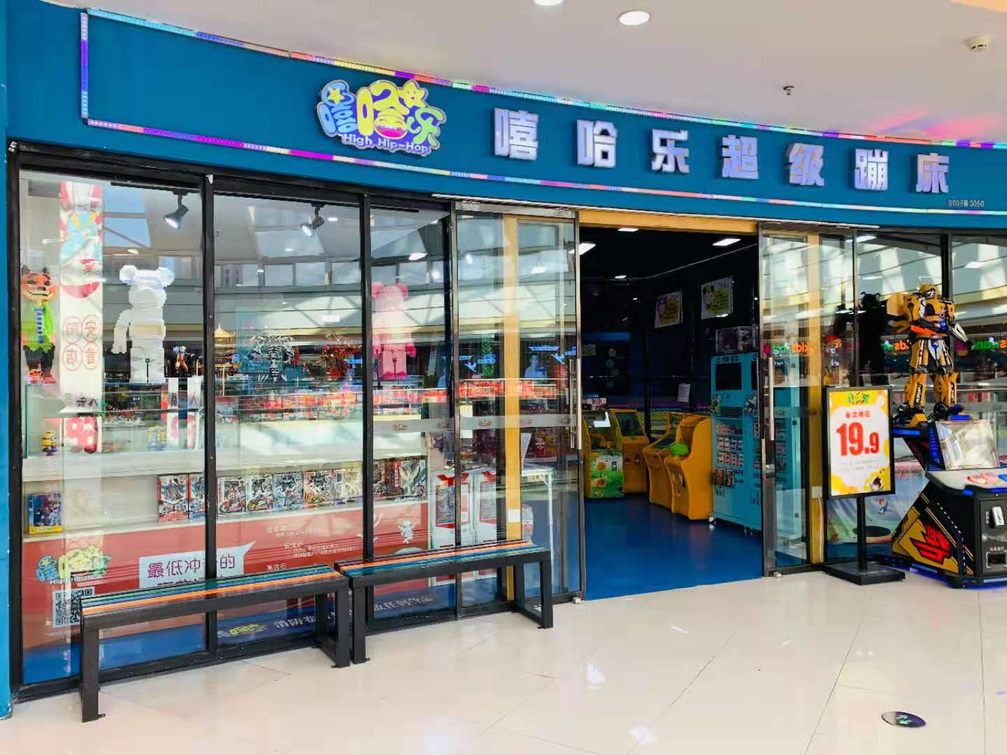 嘻哈乐超级蹦床1