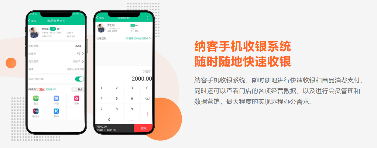 摩登7收银系统手机版