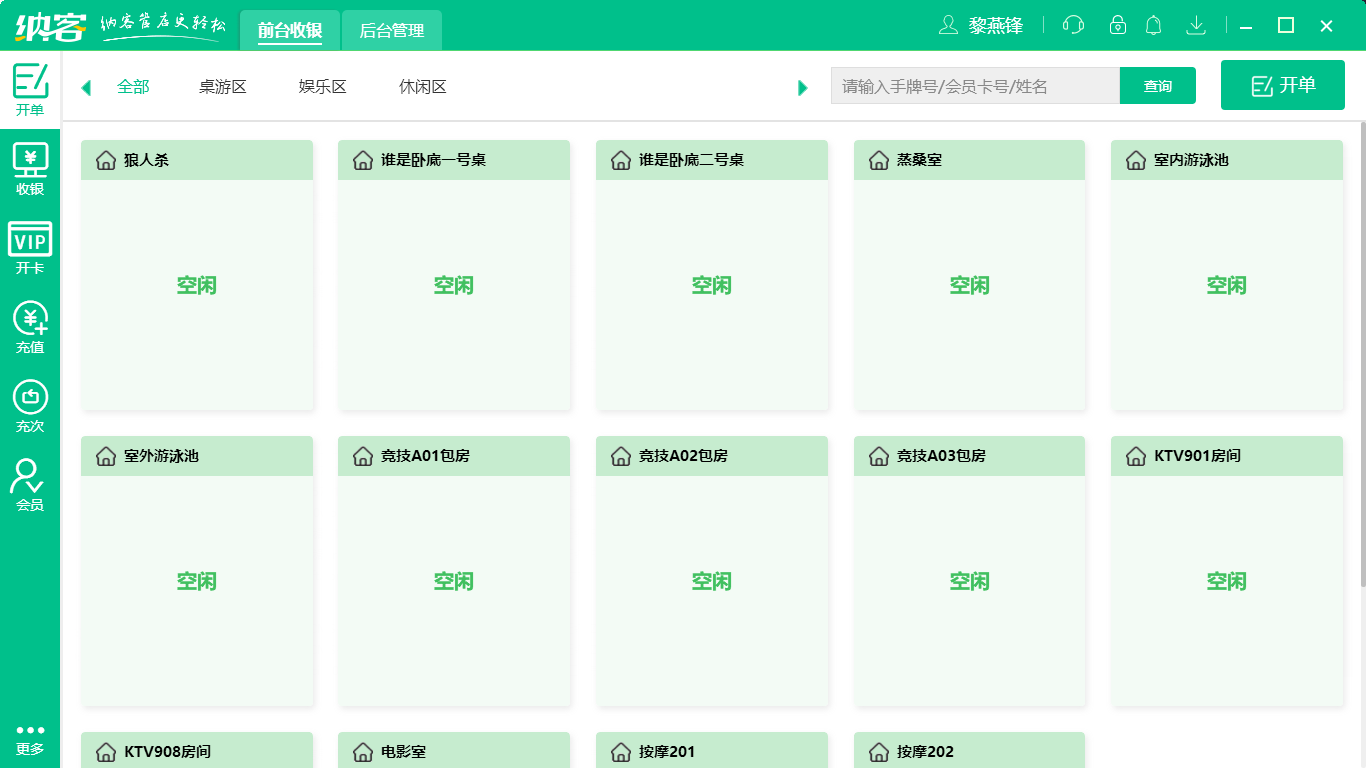 摩登7收银系统软件