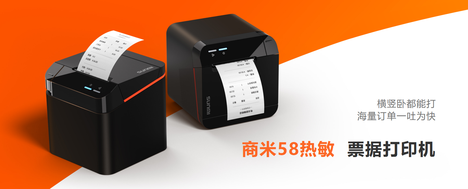 商米小票打印机