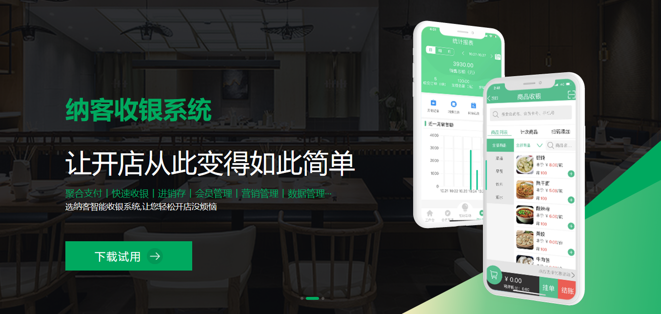 摩登7收银系统软件