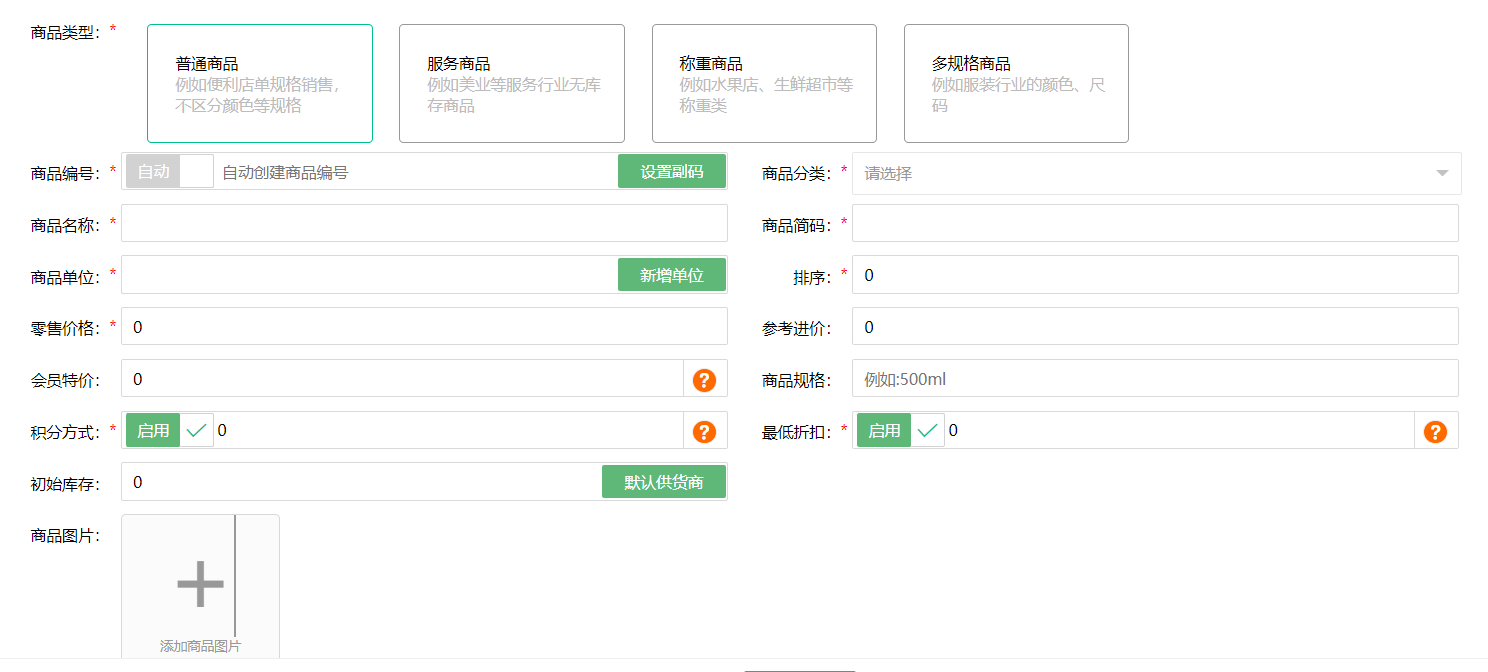 摩登7超市收银系统