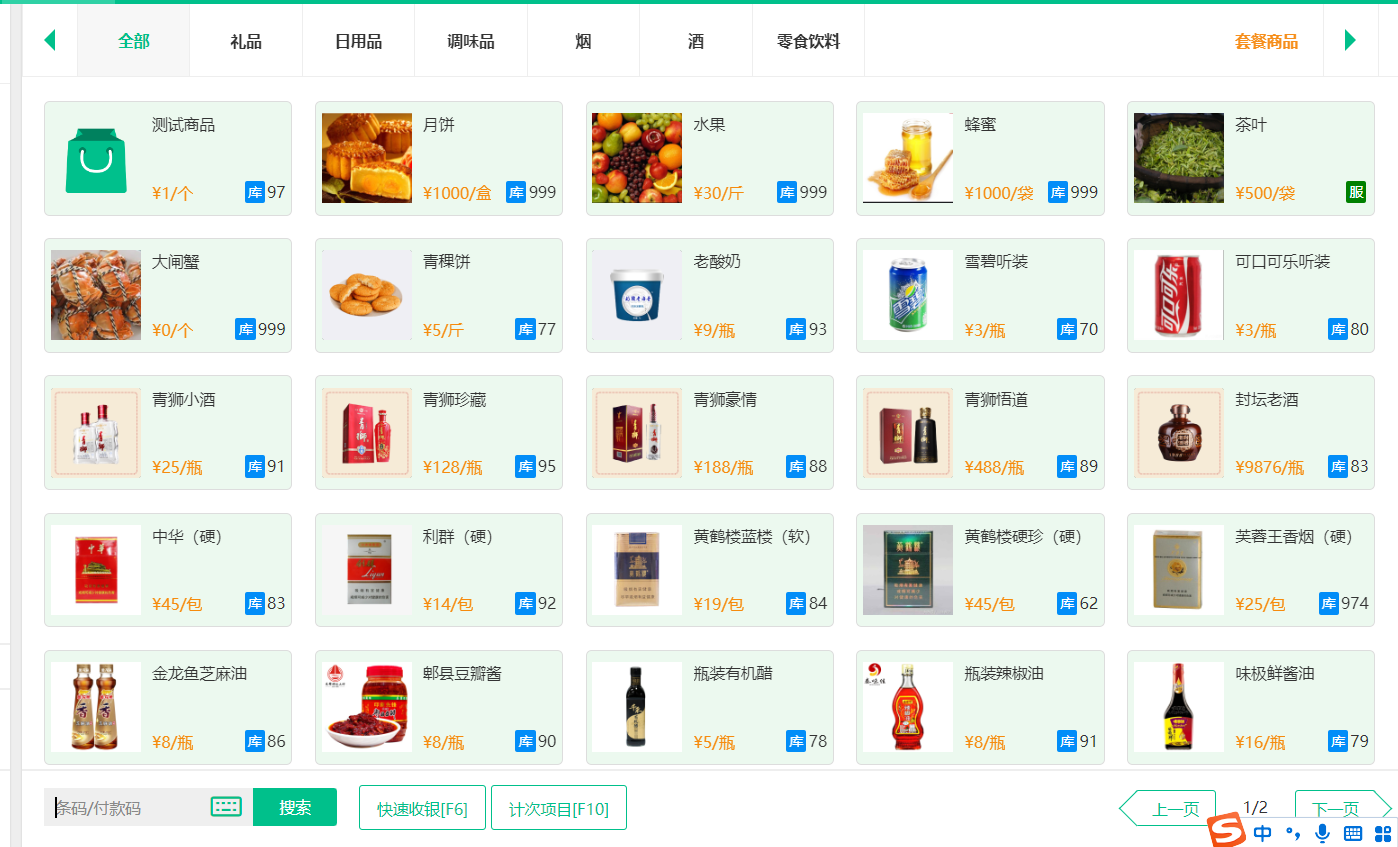 摩登7超市收银系统