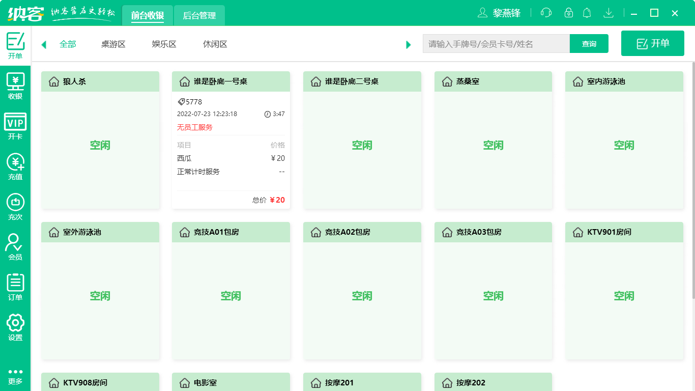 摩登7洗浴店收银系统
