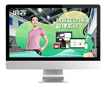 运动场馆管理系统