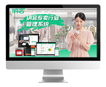 服装鞋帽收银系统