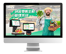 零售生鲜收银系统