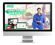 汽车服务系统