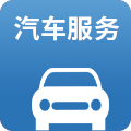 摩登7智慧汽车服务解决方案