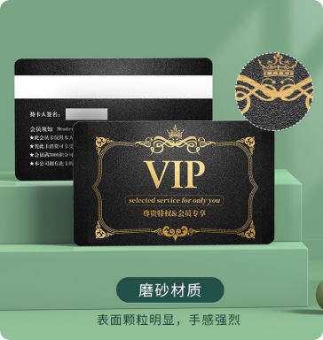 磨砂材质会员卡