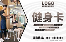 健身房会员卡模板