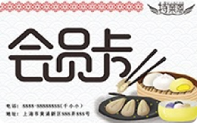 餐饮会员卡模板