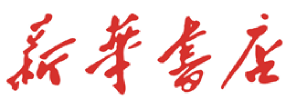 新华书店