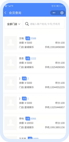 会员查询