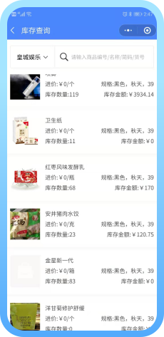 库存查询