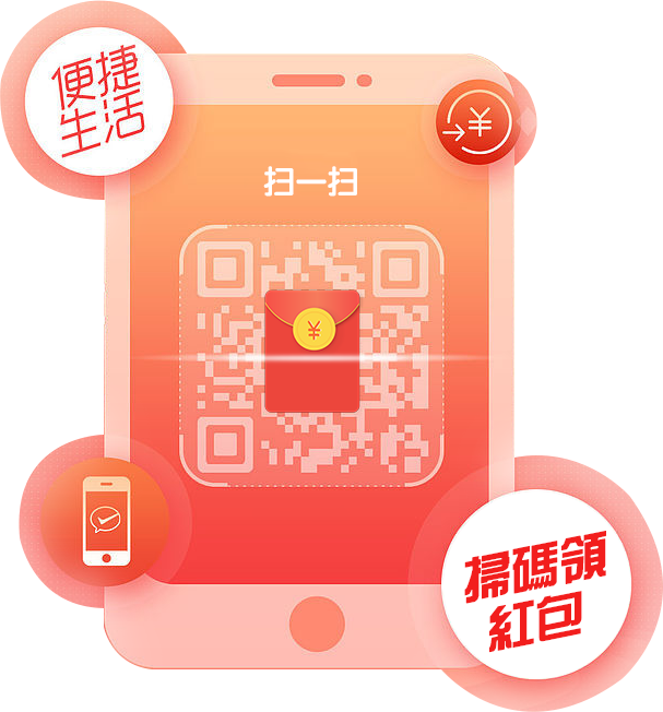 扫码领红包