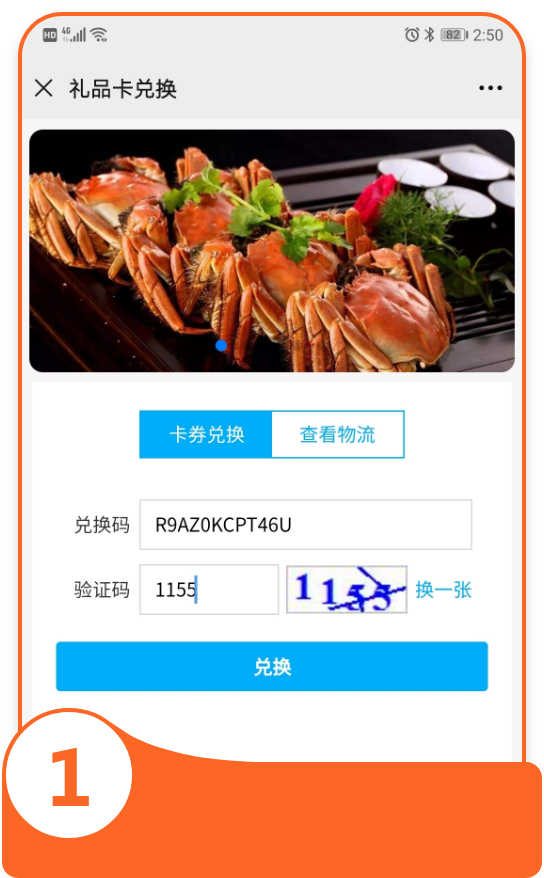 礼品核销记录