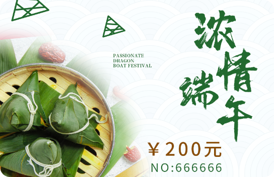 粽子提货卡