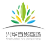 兴华百货商场